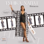 Фото Пляжний халат чорно-білий з довгими рукавами 146-98