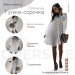Фото Рубашка пляжная белая на длинный рукав 146-106