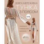 Фото Пляжный халат кружевной белый на длинный рукав с пояском 146-107