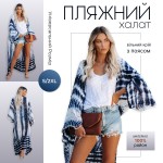 Фото Пляжний халат сине-белый с широкими рукавами 146-109