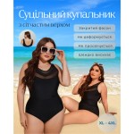 Фото Купальник слитный большого размера чёрный с сеточкой  430-02