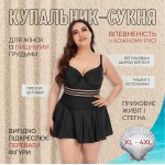 Фото Купальник-платье слитный чёрный с прозрачными  вставками на большую грудь 425-10
