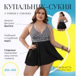 Фото Купальник-сукня суцільний з смугастим топом чорно-білий розмір 429-03