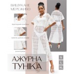 Фото Пляжная туника белая кружевная прозрачная 146-114