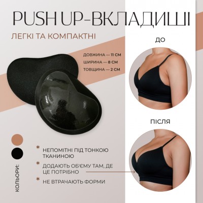 Вкладыш- Push Up на силиконовой основе чёрный 405-34-2