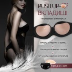 Фото Вкладиш- Push Up на силіконовій основі чорний 405-34-2